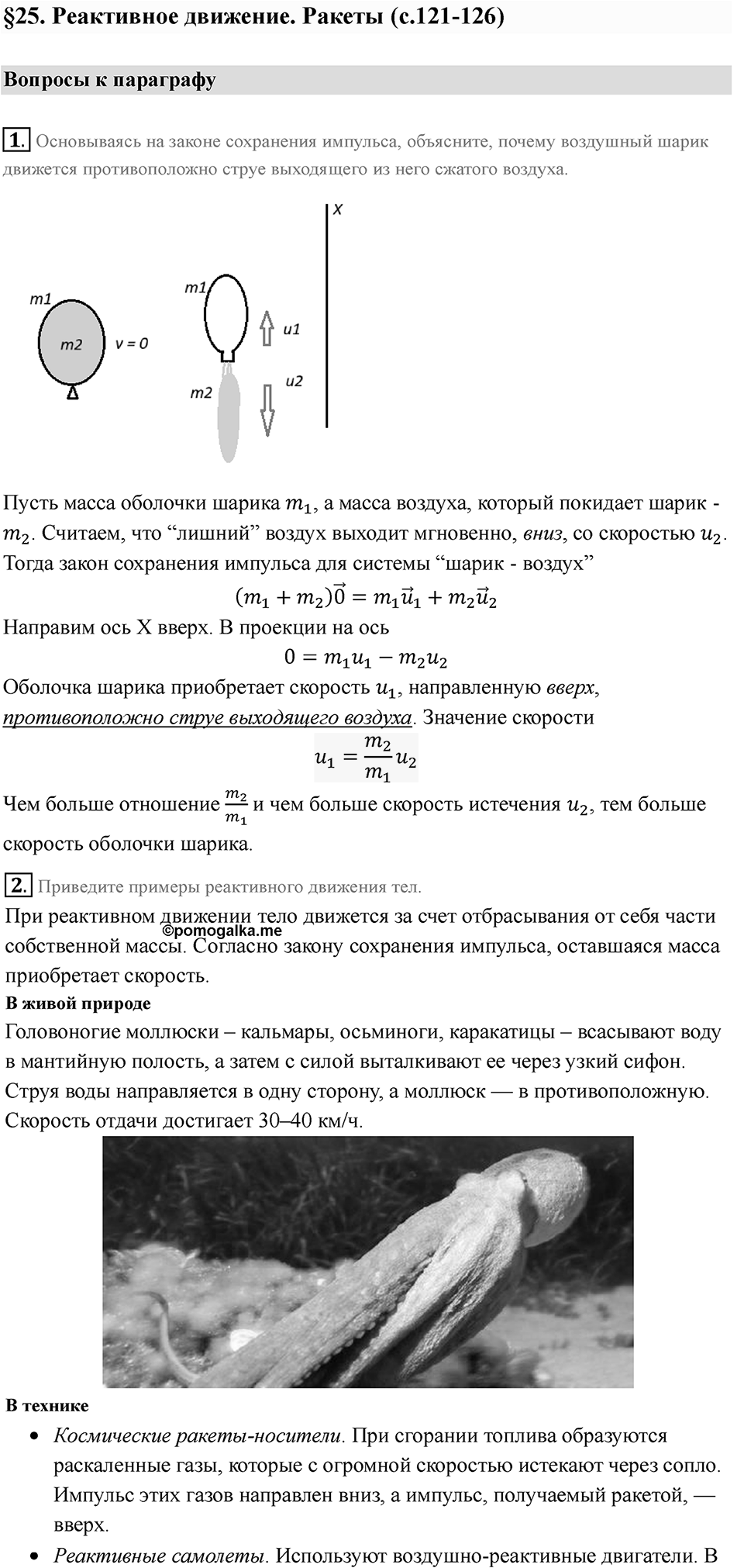 Параграф 25 — решение 1