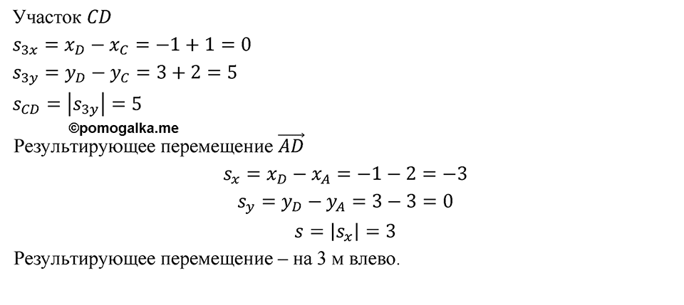 Параграф 3 — решение 3