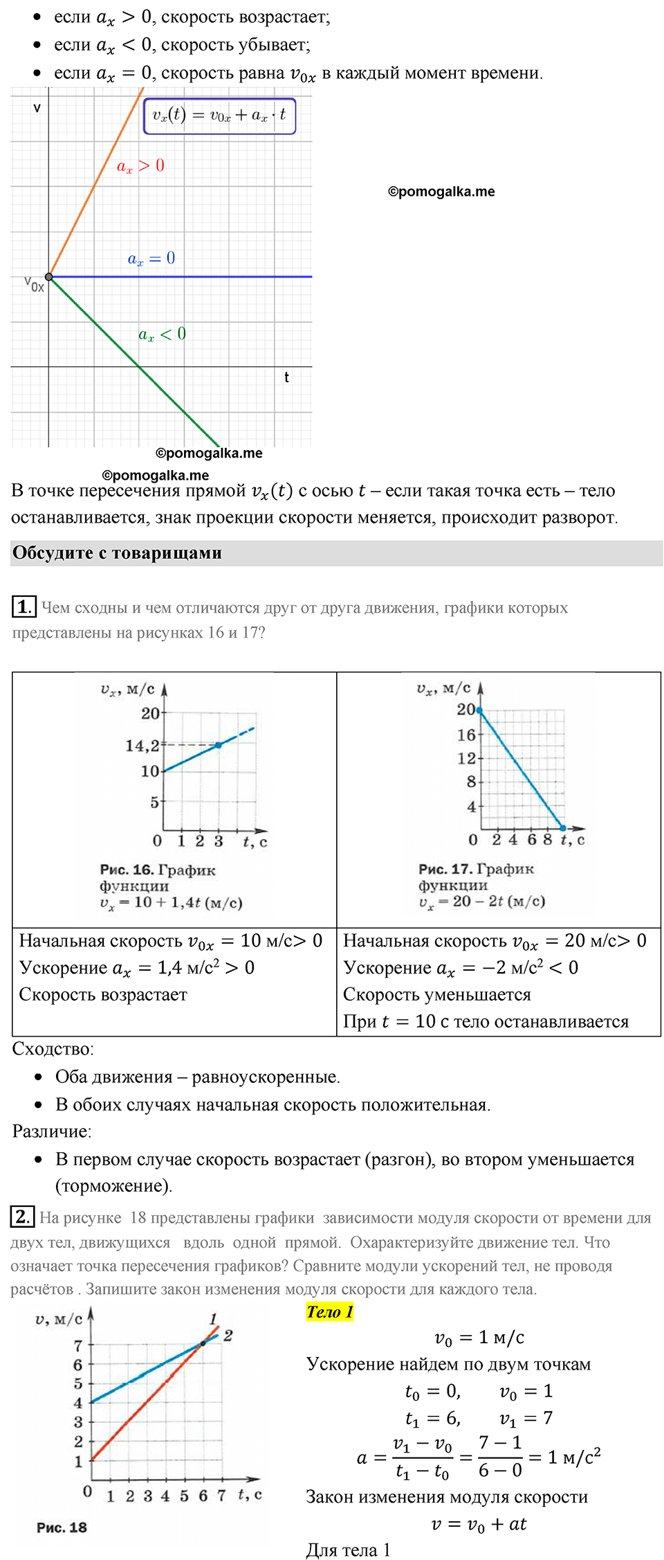 Параграф 6 — решение 2
