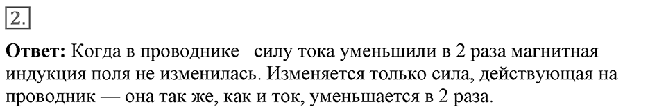 Электромагнитное поле. §37. Индукция магнитного поля. Параграф §37 упражнение 37 №2 — решение 1