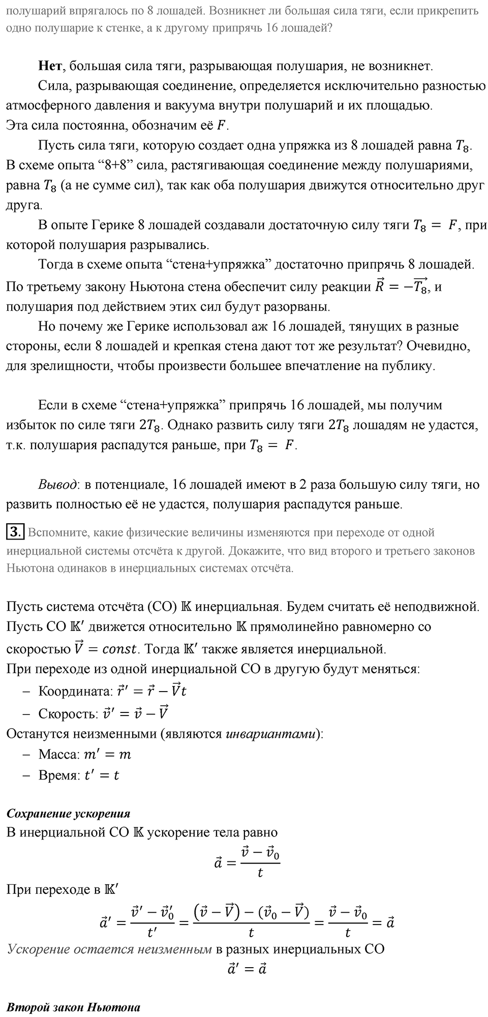 Параграф 13 — решение 3