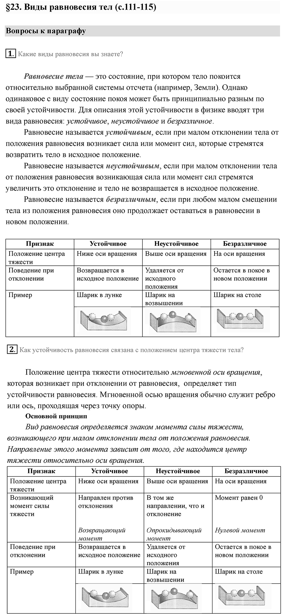 Параграф 23 — решение 1