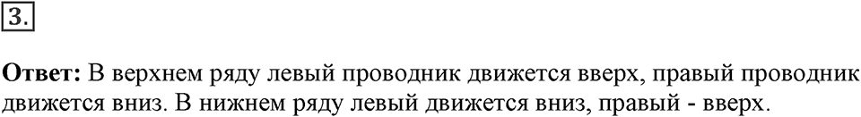 Электромагнитное поле. §36. Обнаружение магнитного поля по его действию на электрический ток. Правило левой руки. Параграф §36 упражнение 36 №3 — решение 1