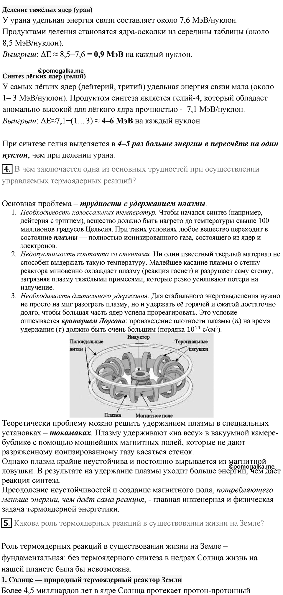 Параграф 67 — решение 2