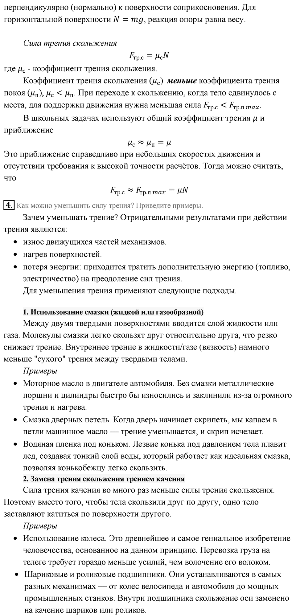 Параграф 19 — решение 3
