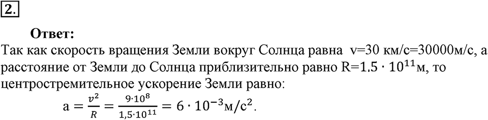 Строение и эволюция вселенной. §64. Большие планеты Солнечной системы. Параграф §64 упражнение 64 №2 — решение 1
