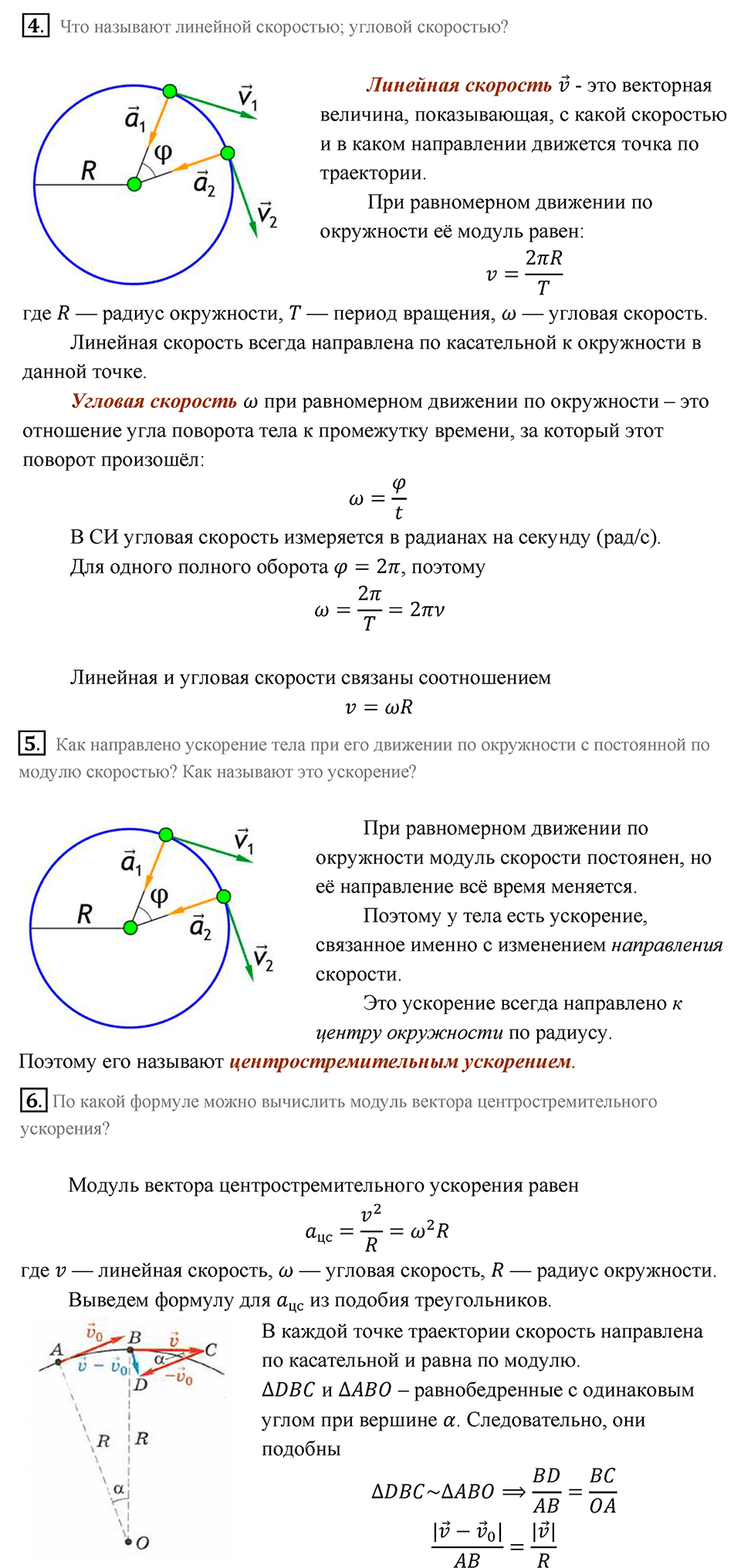 Параграф 9 — решение 2