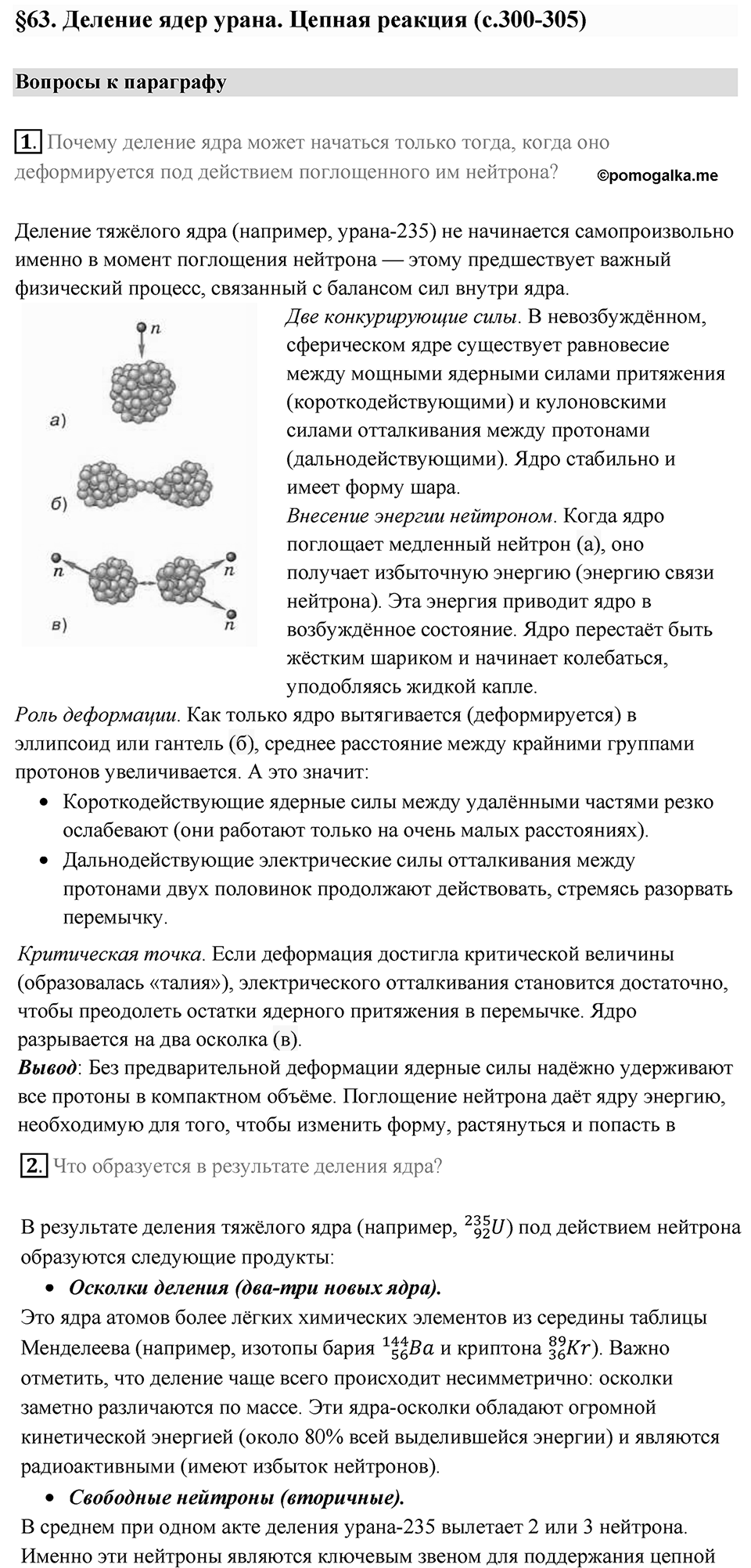 Параграф 63 — решение 1