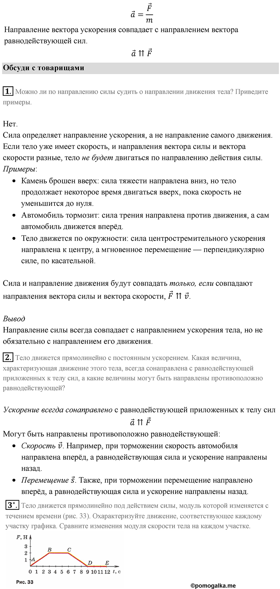 Параграф 12 — решение 3