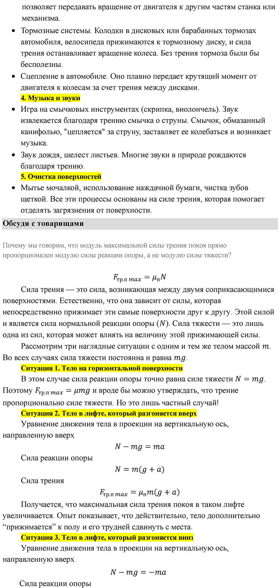 Параграф 19 — решение 5