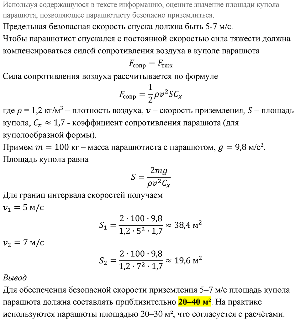 Параграф 19 — решение 10