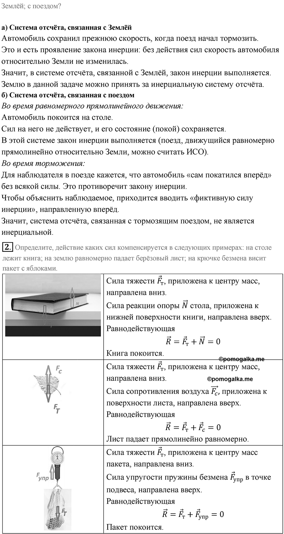Параграф 11 — решение 3
