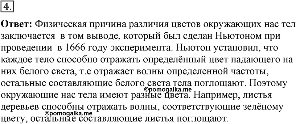 Электромагнитное поле. §49. Дисперсия света. Цвета тел. Параграф §49 вопрос №4 — решение 1