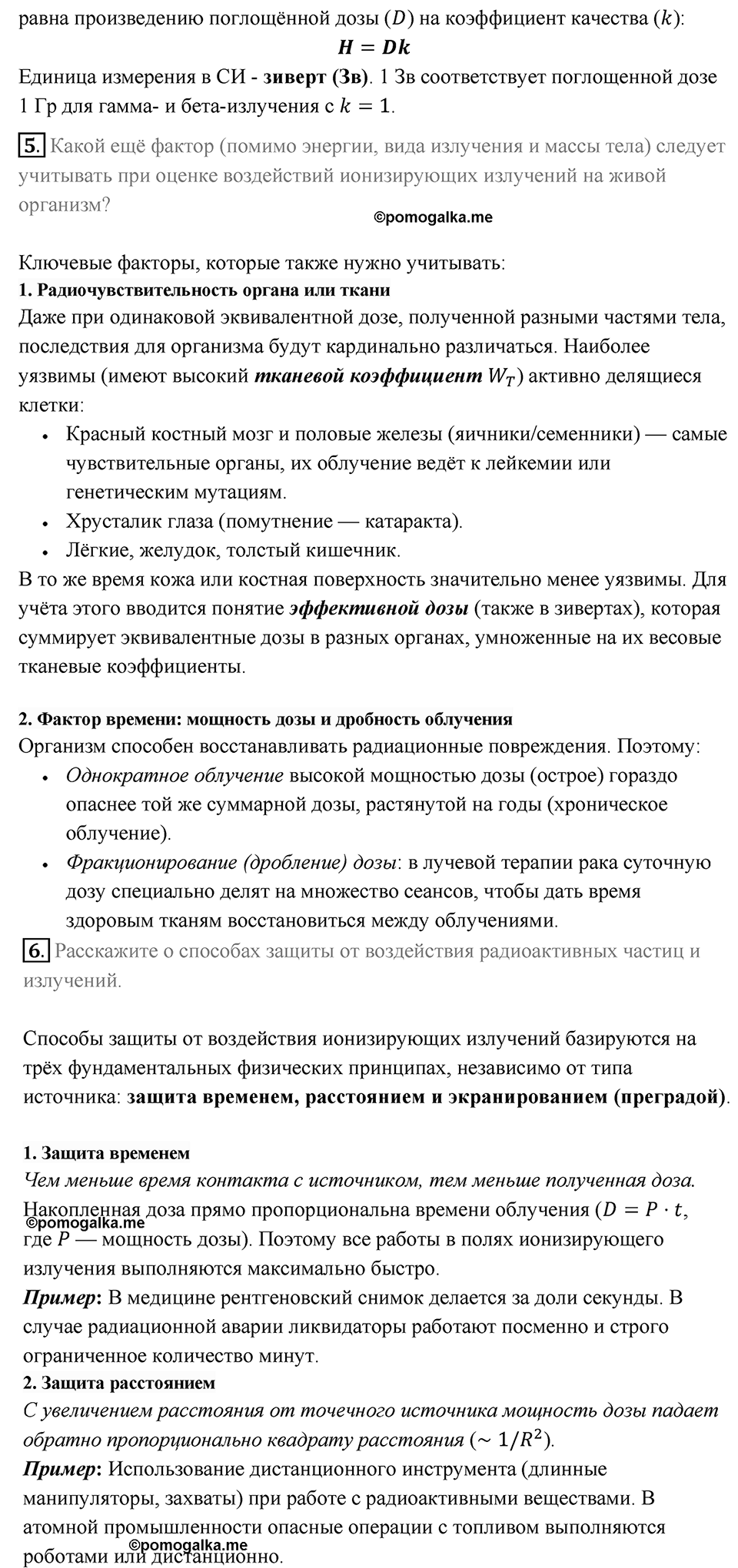 Параграф 66 — решение 3