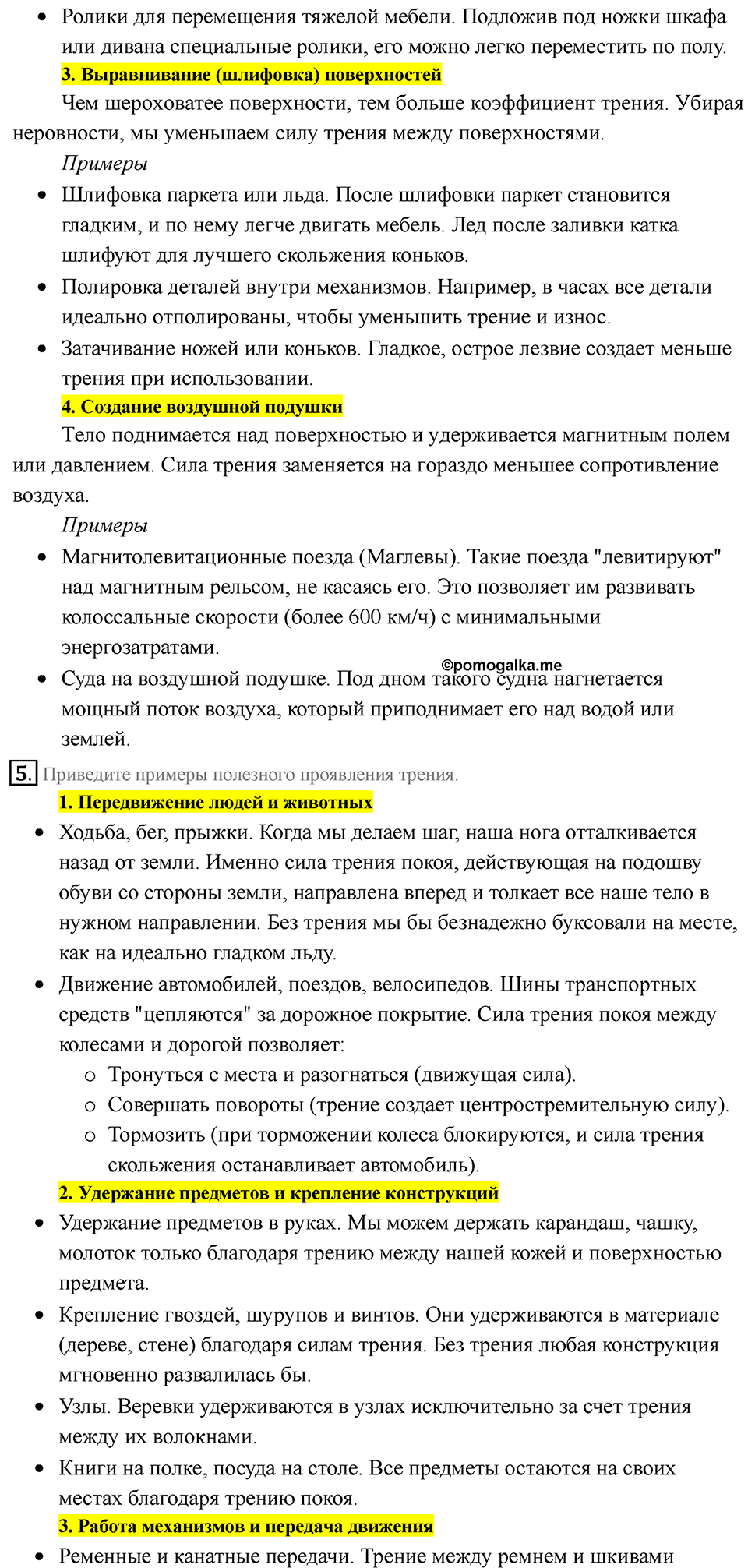 Параграф 19 — решение 4