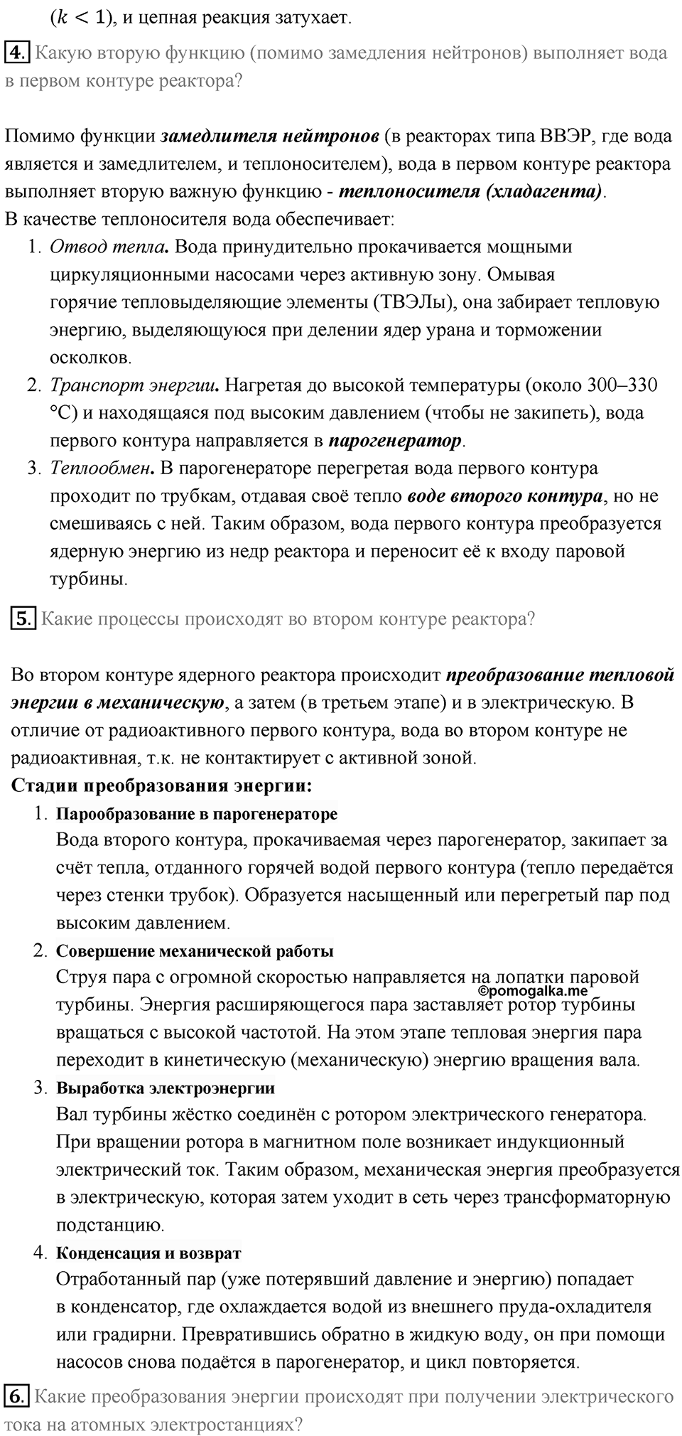 Параграф 64 — решение 3