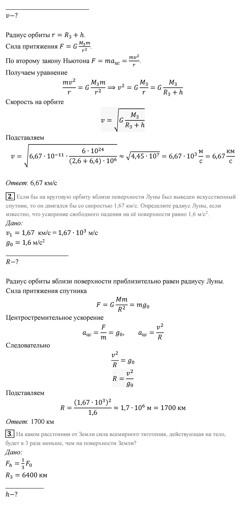 Параграф 21 — решение 5