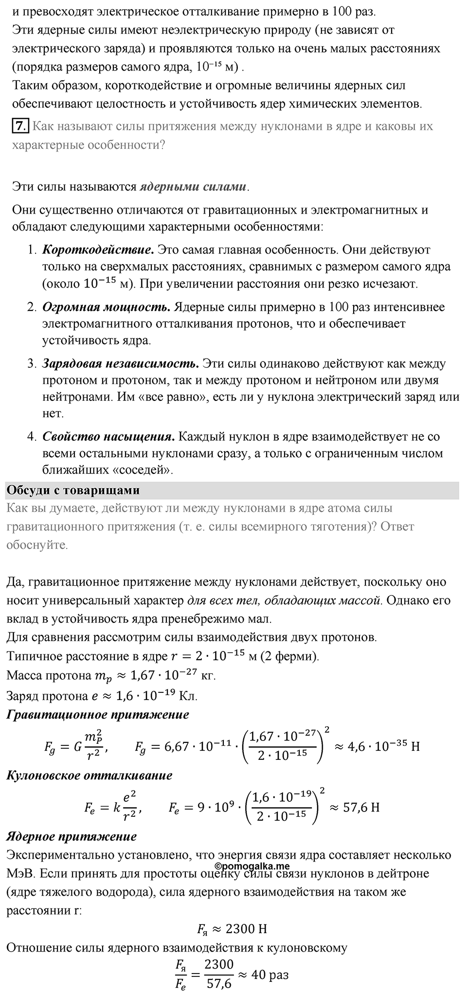 Параграф 61 — решение 3