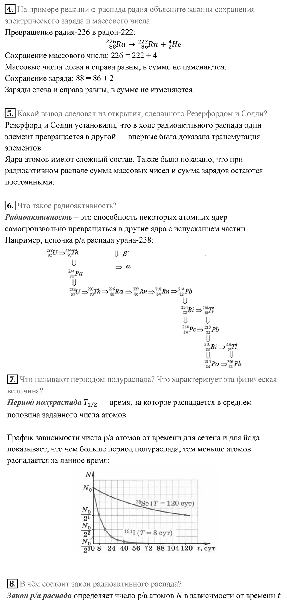 Параграф 58 — решение 2