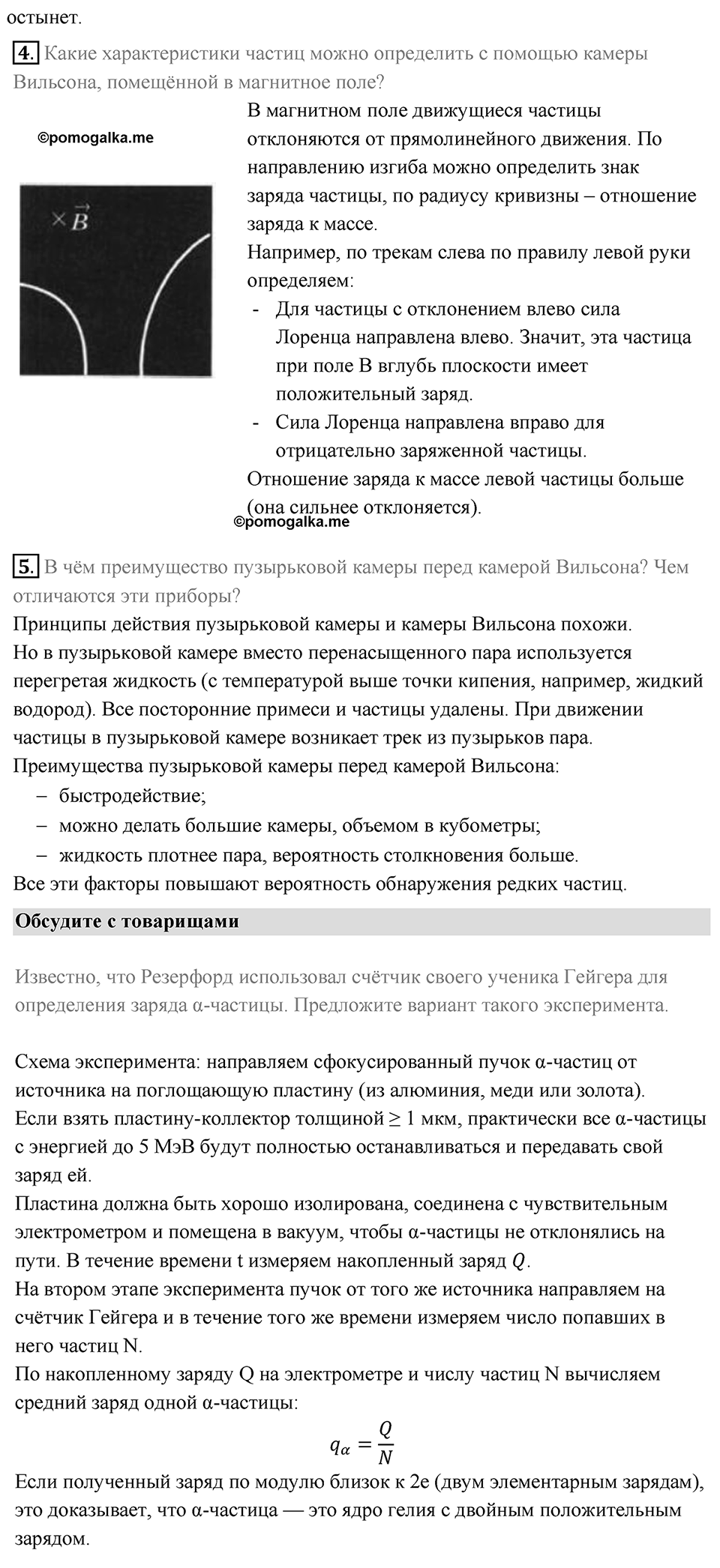 Параграф 59 — решение 2