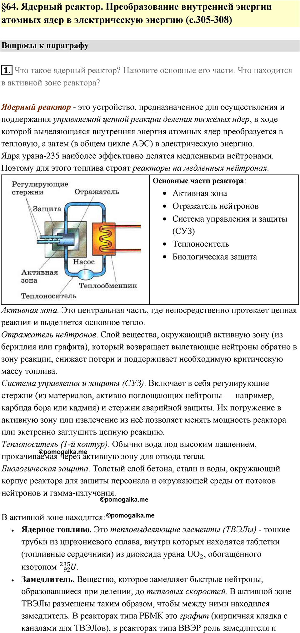 Параграф 64 — решение 1