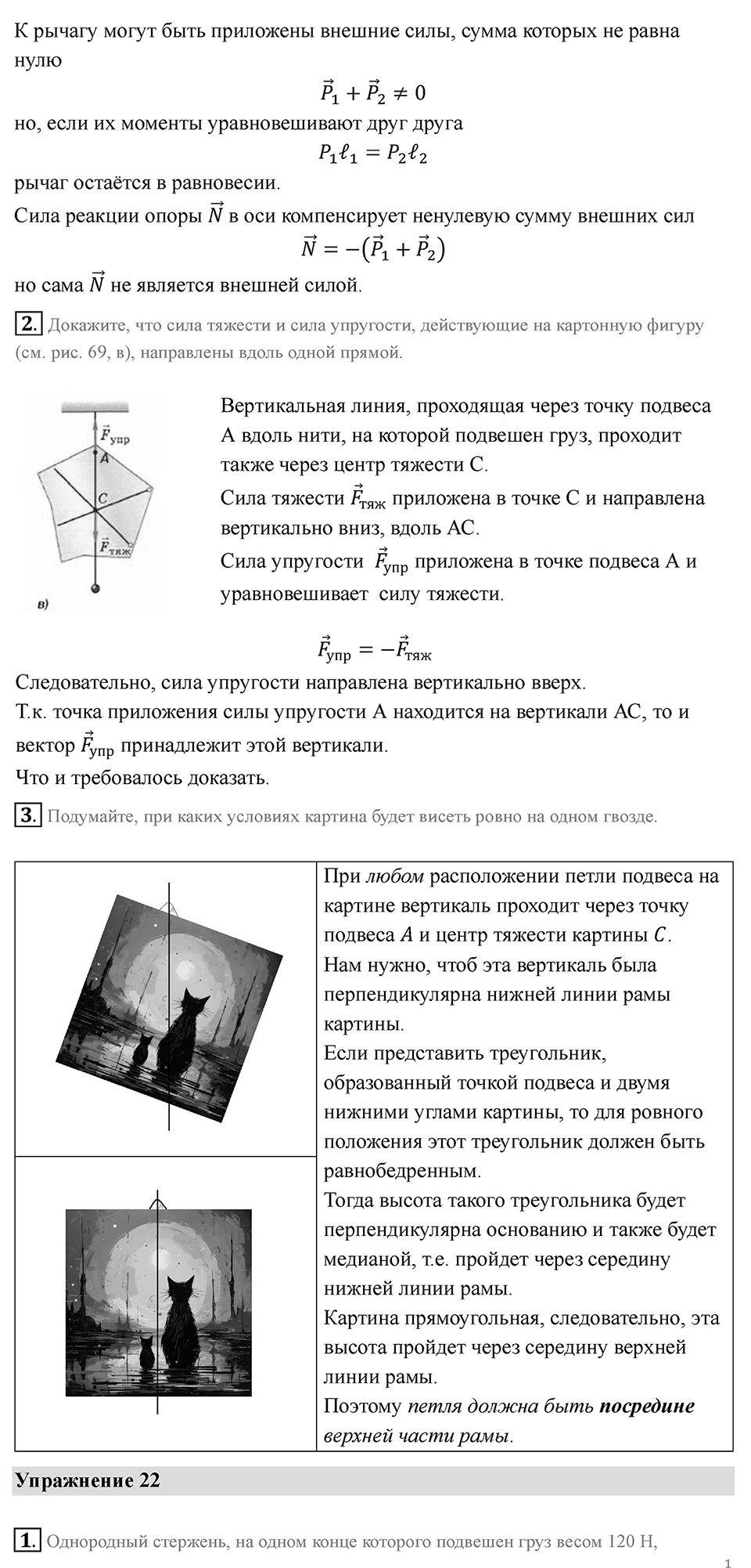 Параграф 22 — решение 4