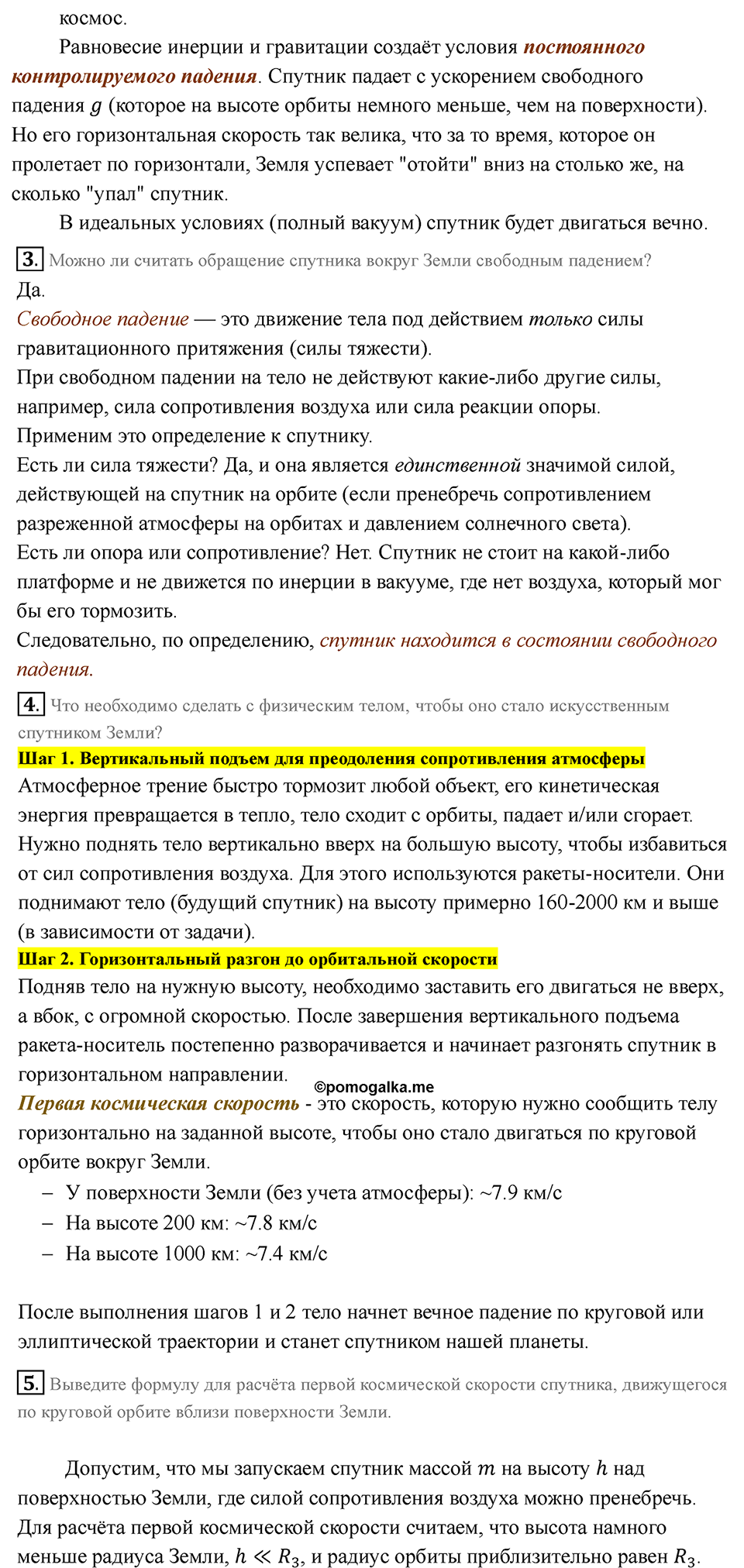 Параграф 21 — решение 2