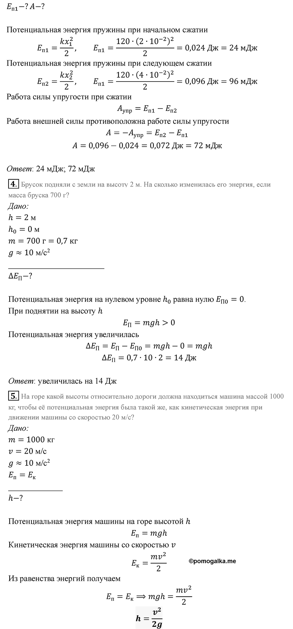 Параграф 27 — решение 4