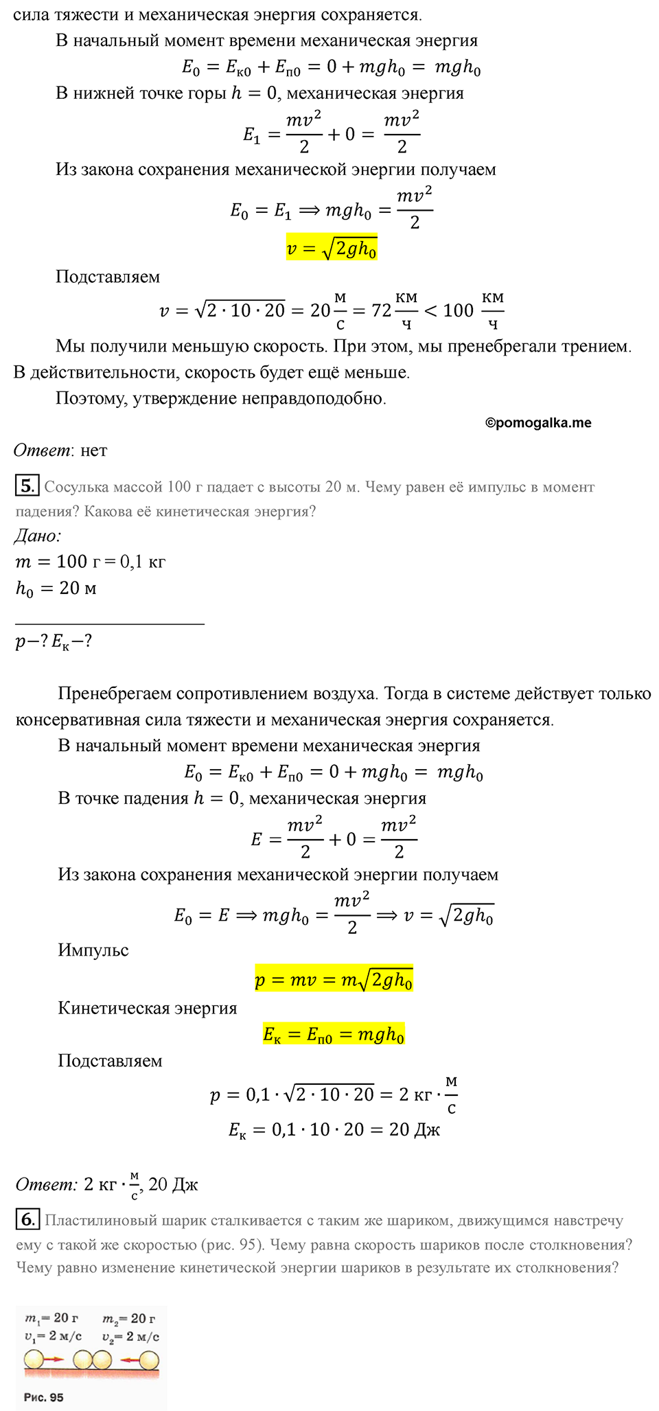Параграф 28 — решение 5