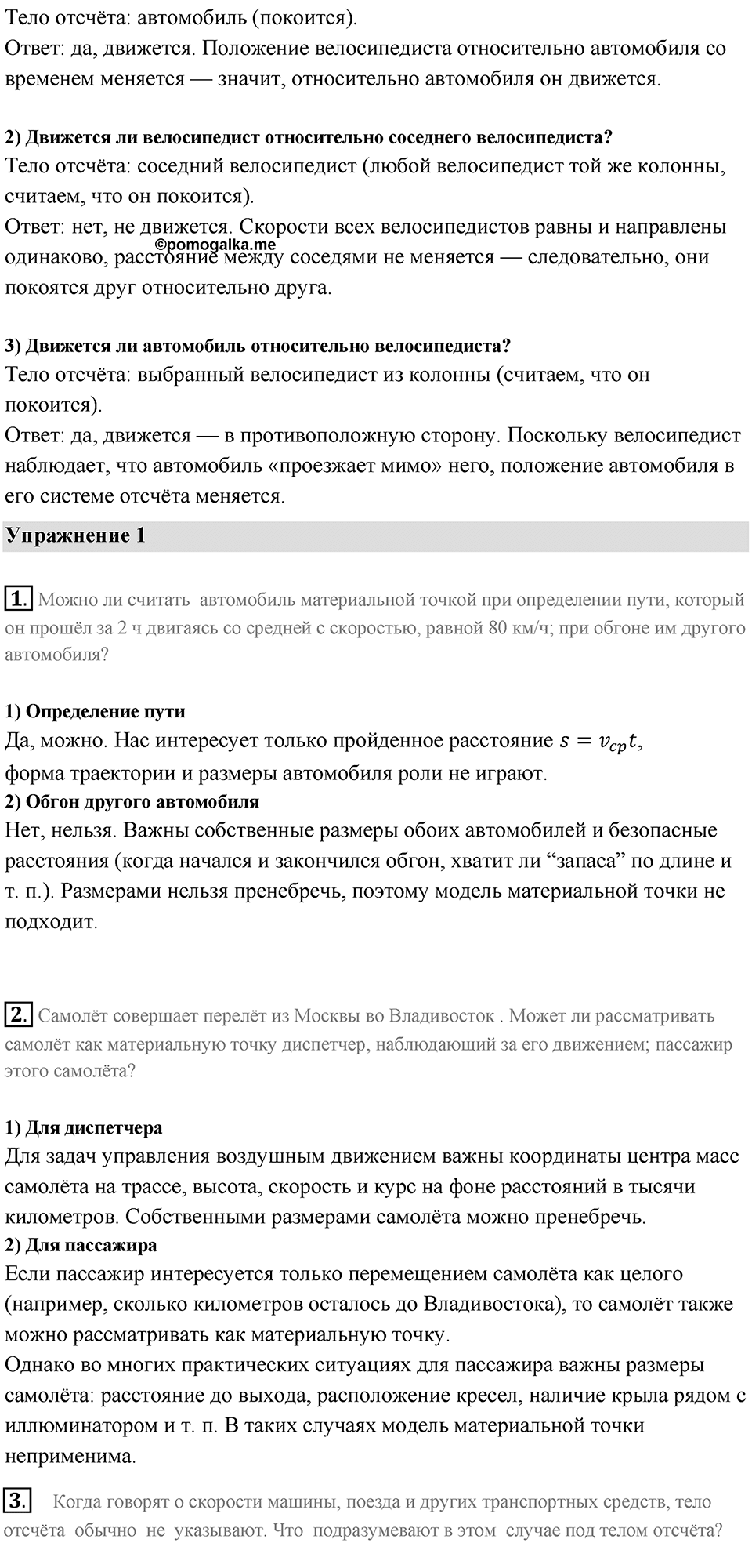 Параграф 1 — решение 3