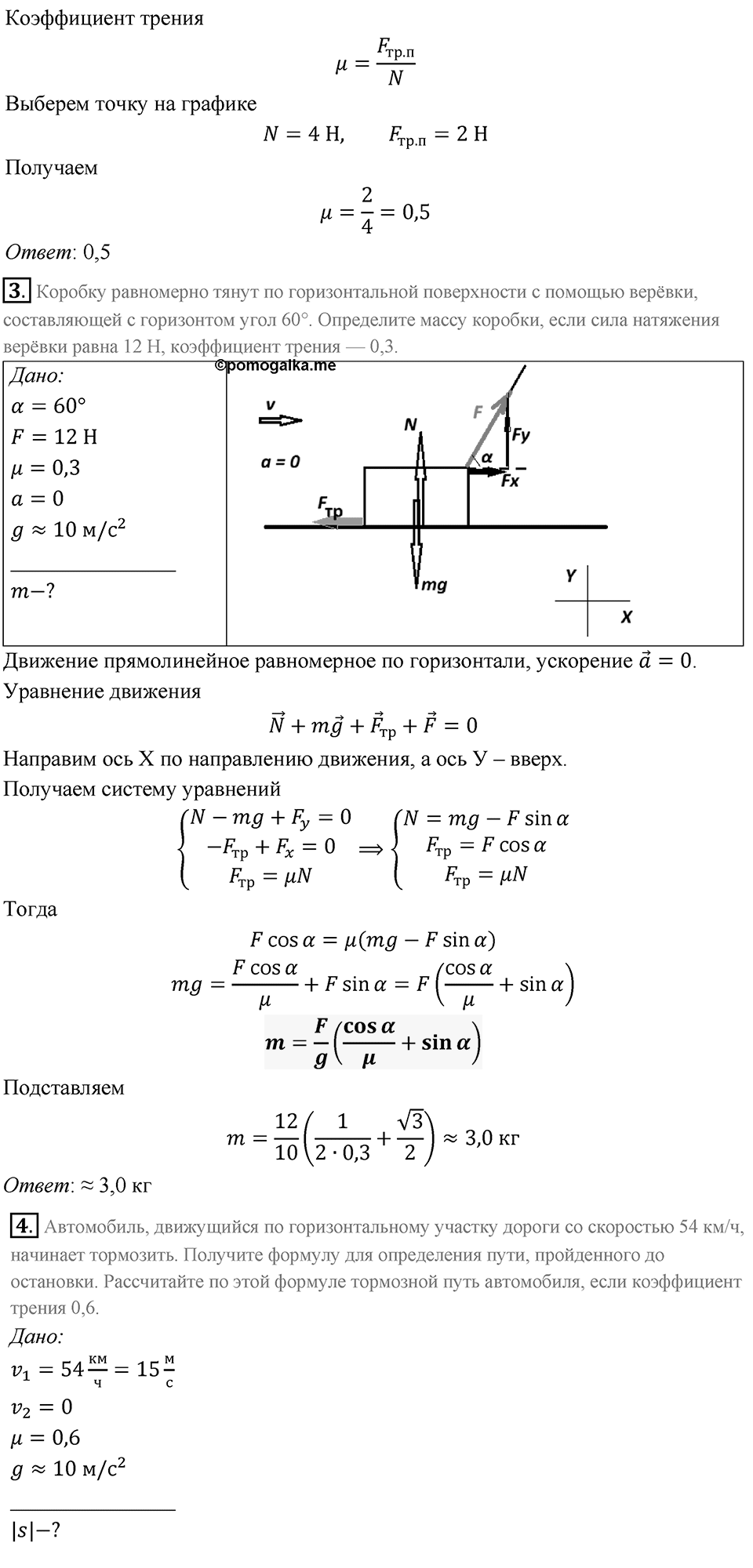 Параграф 19 — решение 7