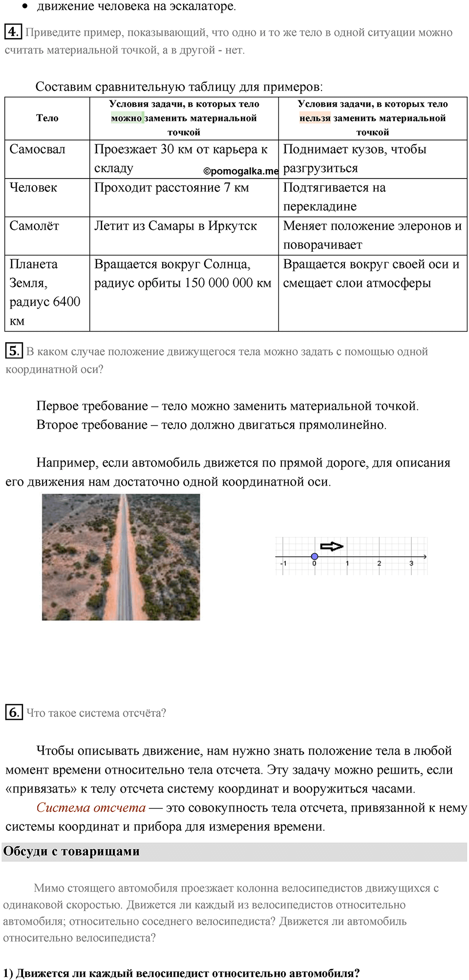 Параграф 1 — решение 2