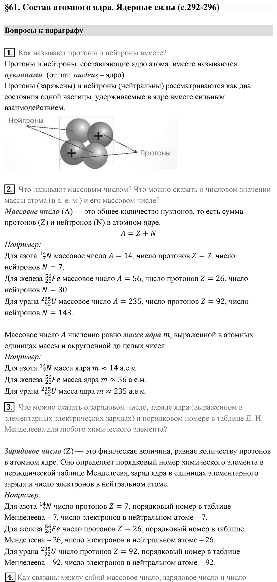 Параграф 61 — решение 1