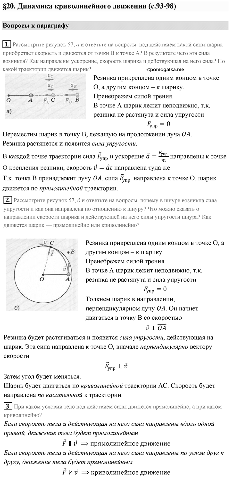 Параграф 20 — решение 1