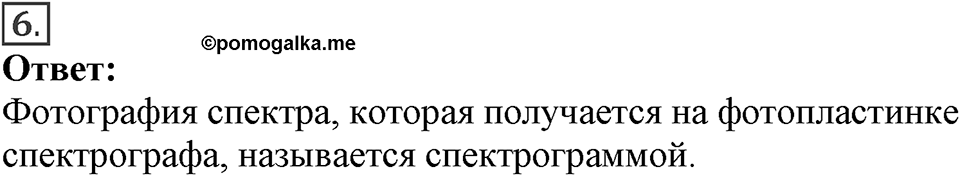 Электромагнитное поле. §49. Дисперсия света. Цвета тел. Параграф §49 вопрос №6 — решение 1