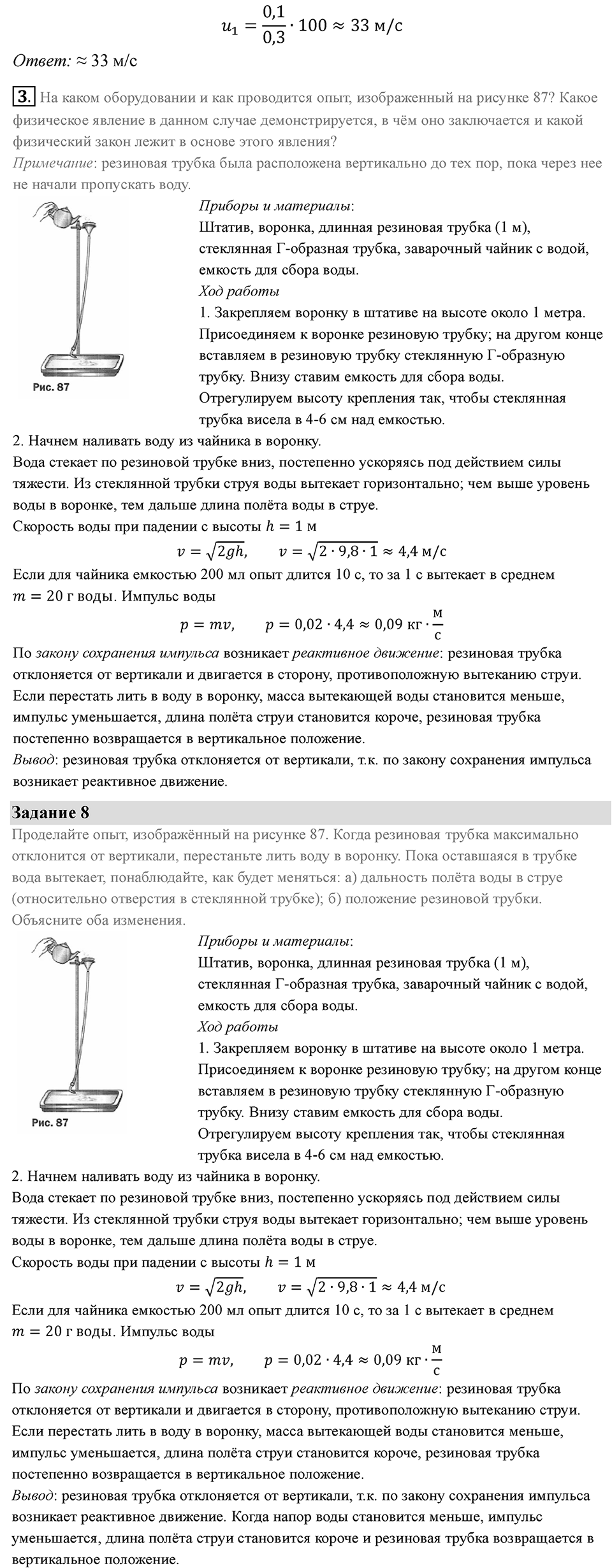 Параграф 25 — решение 6