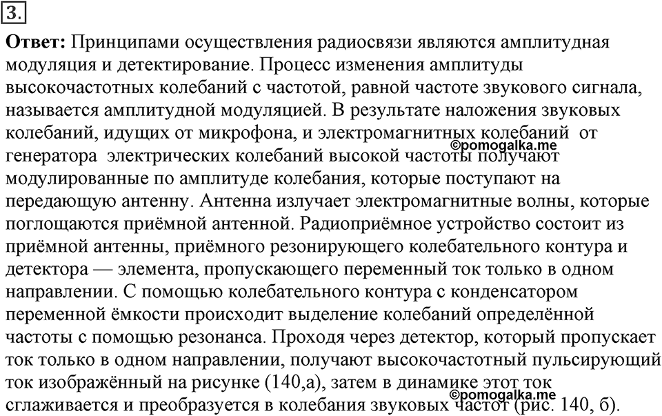 Электромагнитное поле. §46. Принципы радиосвязи и телевидения. Параграф §46 вопрос №3 — решение 1