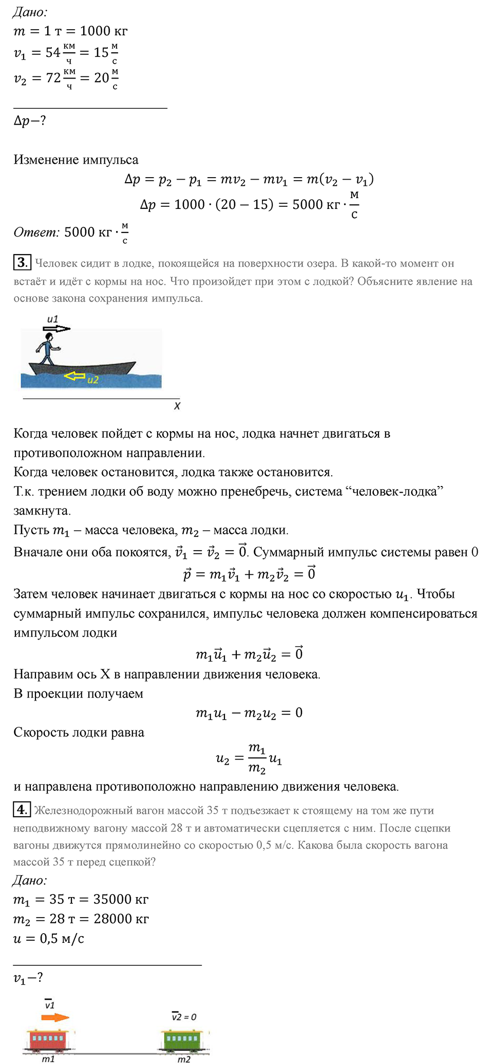 Параграф 24 — решение 4
