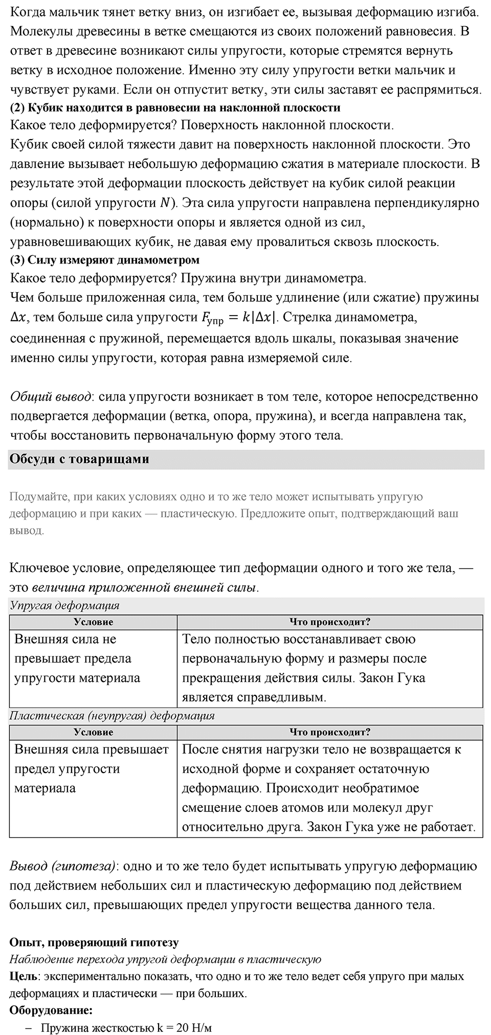 Параграф 17 — решение 3
