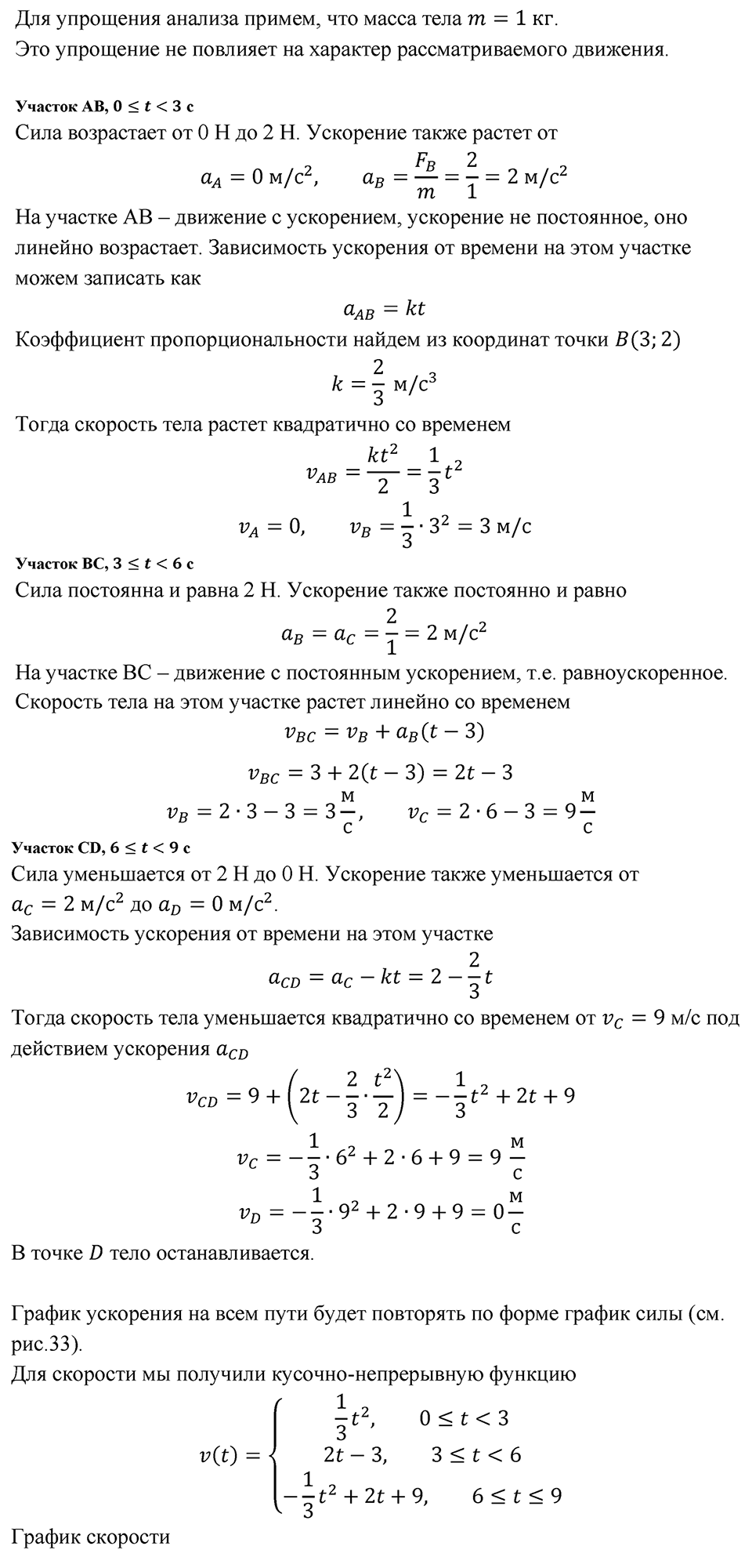 Параграф 12 — решение 4