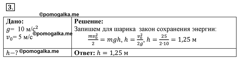 Законы взаимодействия и движения тел. §2. Перемещение. Параграф §2 упражнение 2 №3 — решение 1