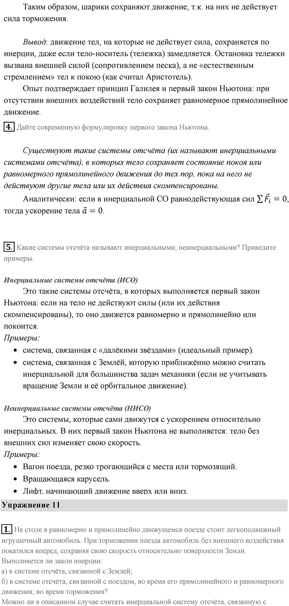 Параграф 11 — решение 2