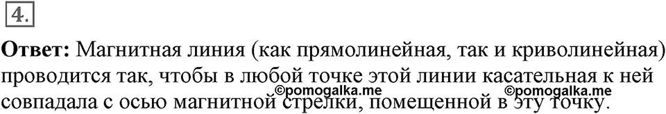 Электромагнитное поле. §34. Магнитное поле. Параграф §34 вопрос №4 — решение 1