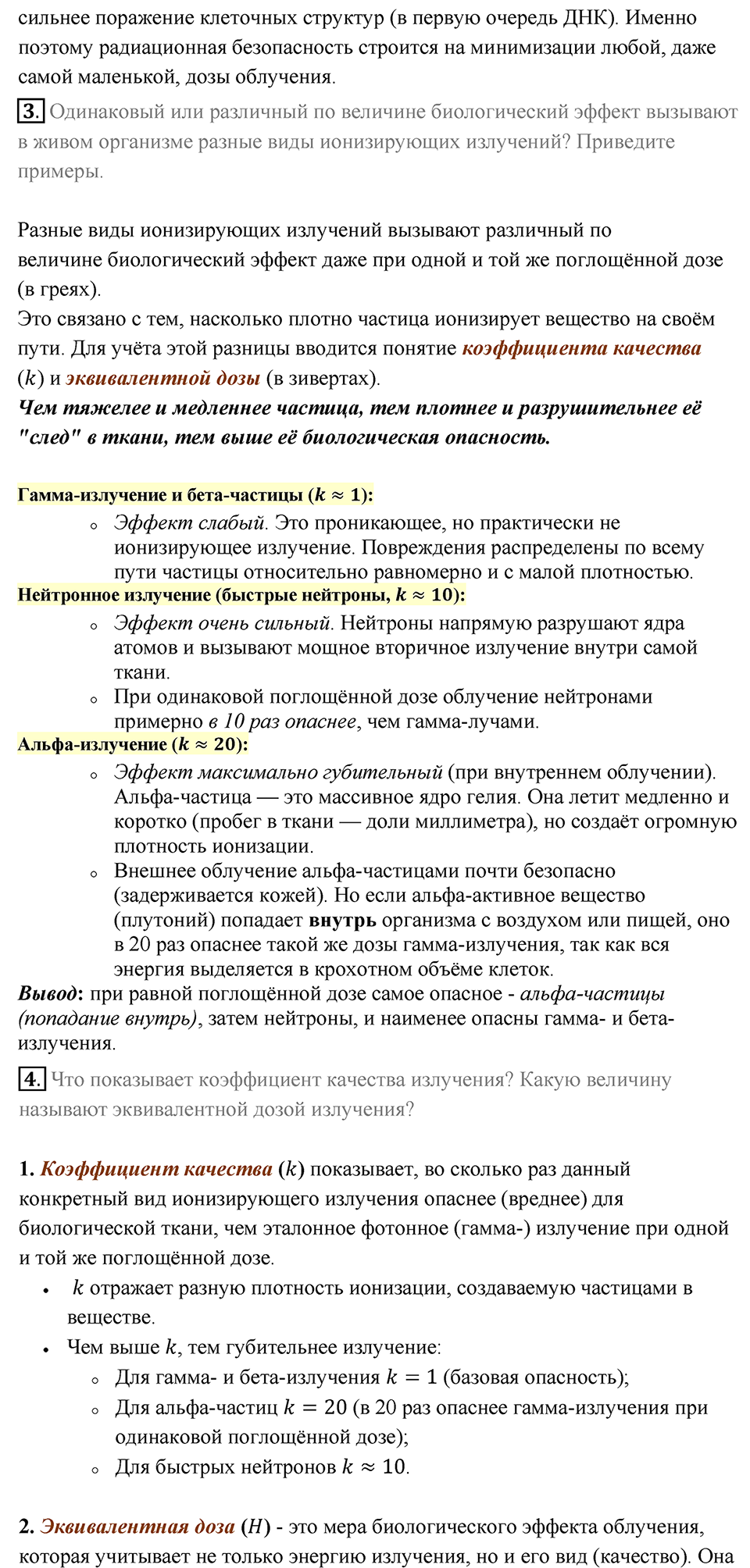 Параграф 66 — решение 2