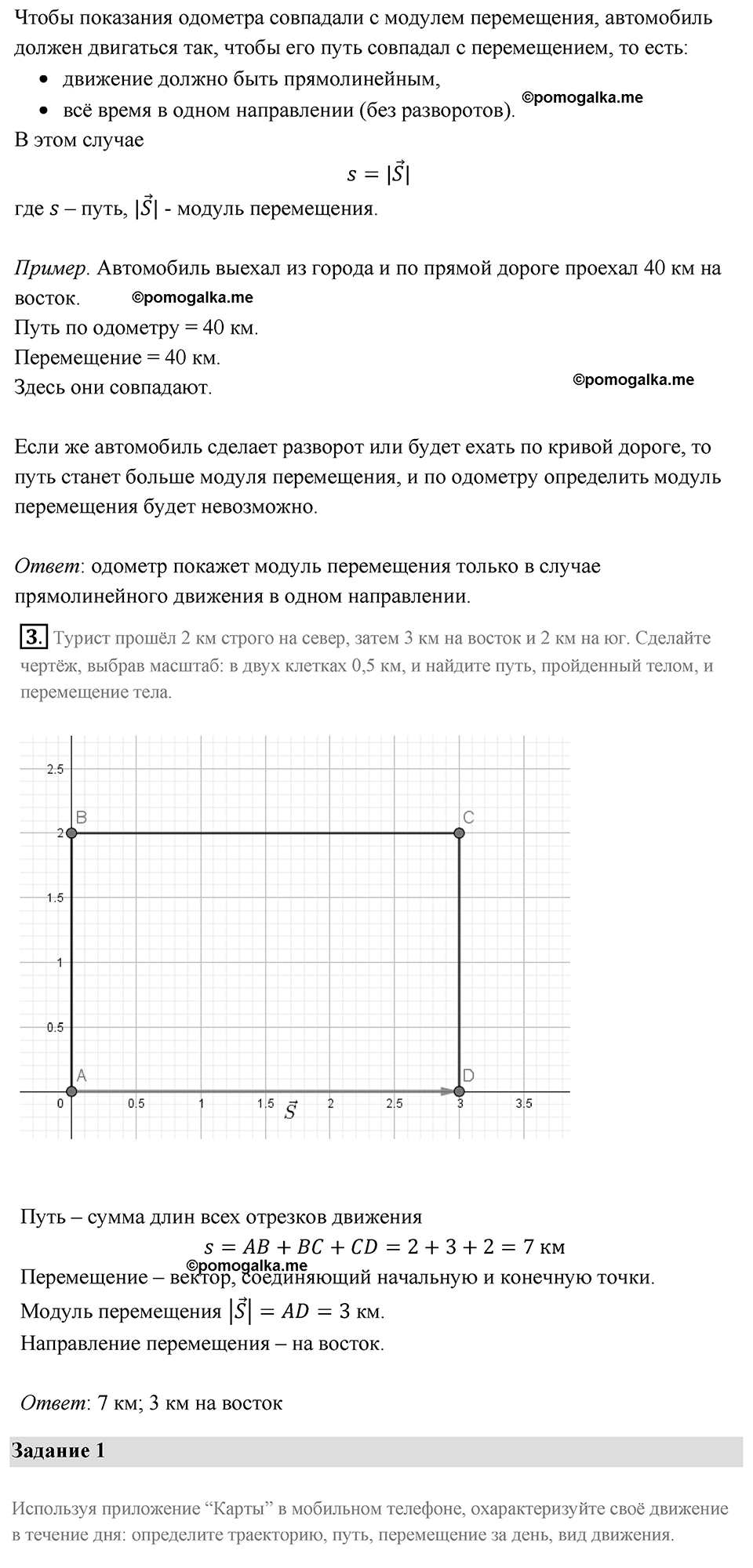 Параграф 2 — решение 3