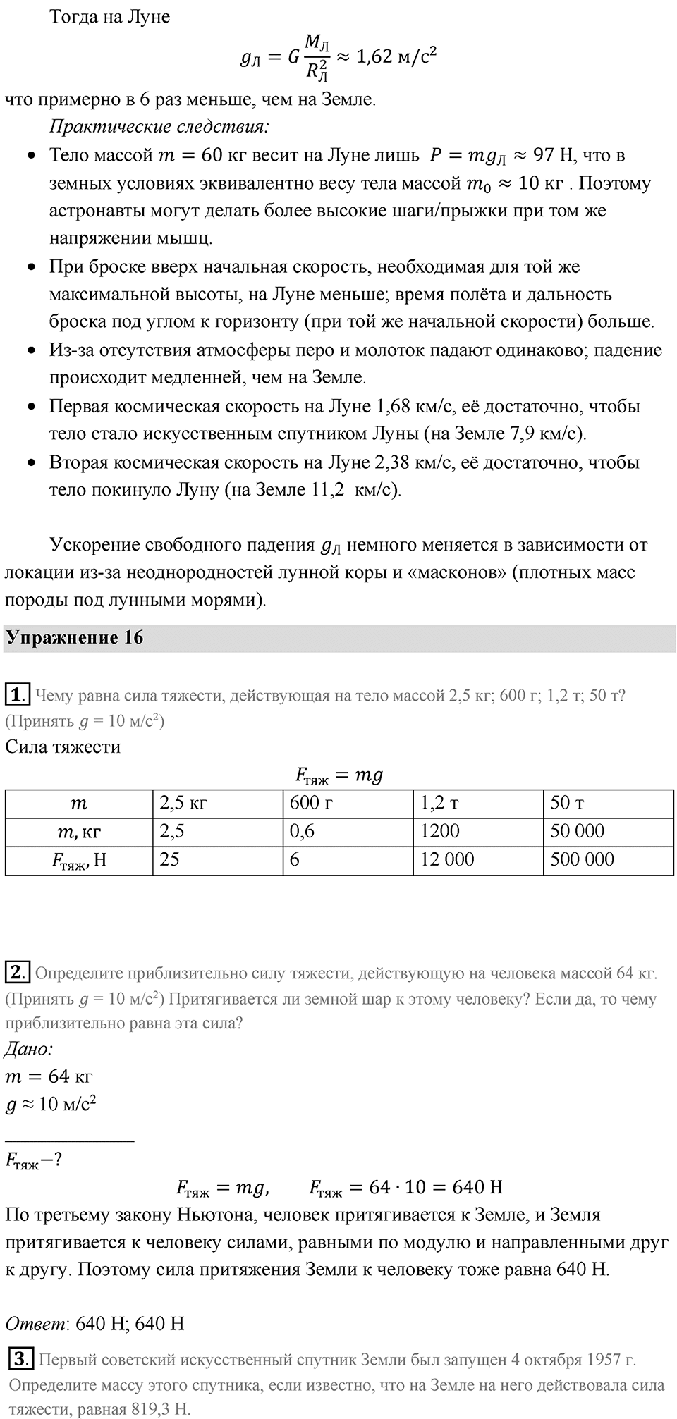 Параграф 16 — решение 3