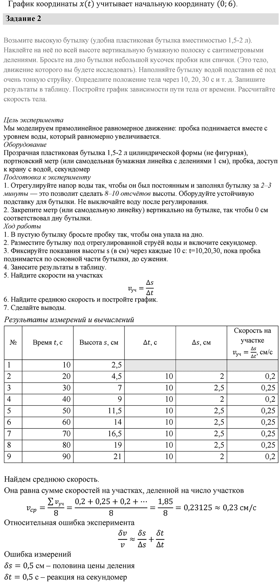 Параграф 4 — решение 6