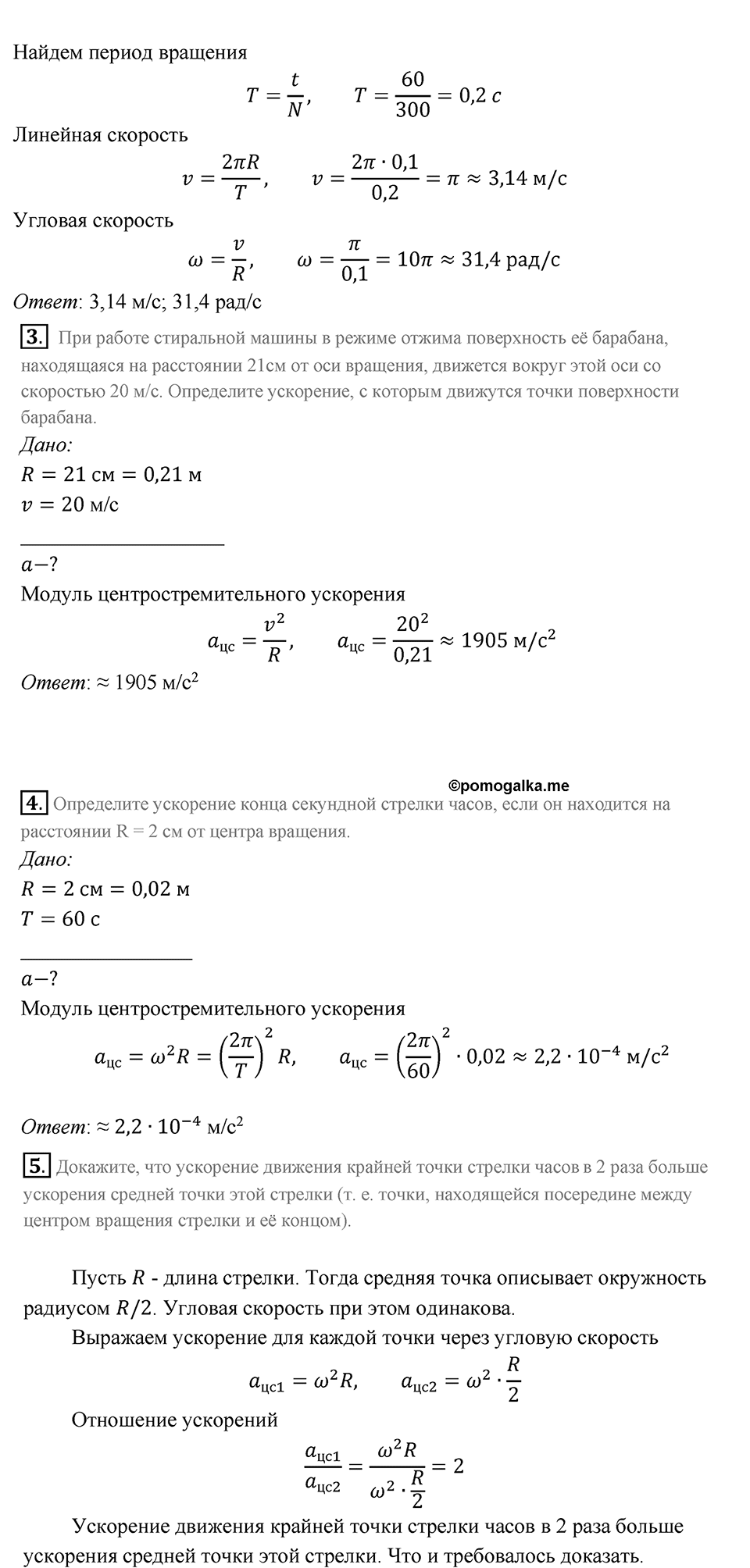 Параграф 9 — решение 4