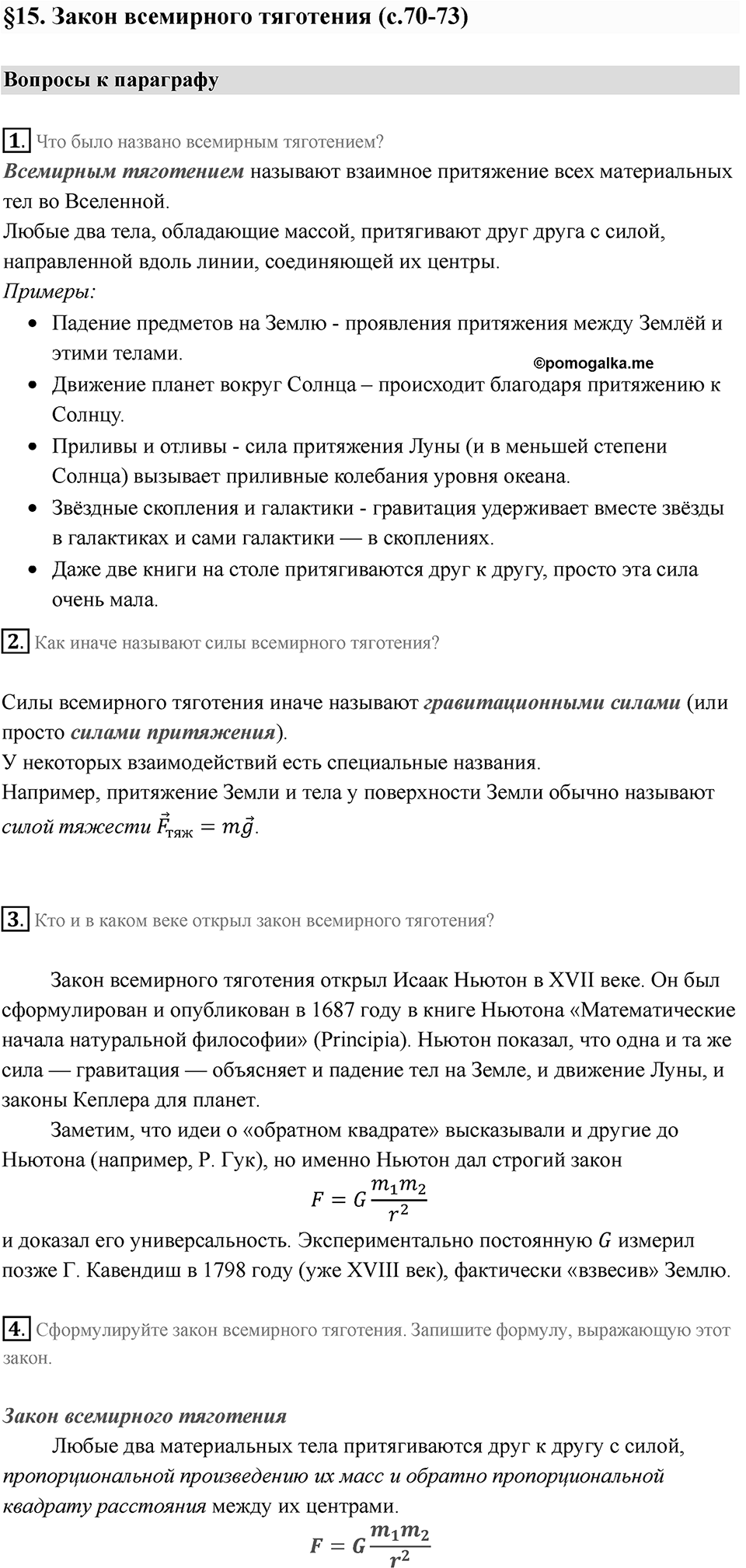 Параграф 15 — решение 1
