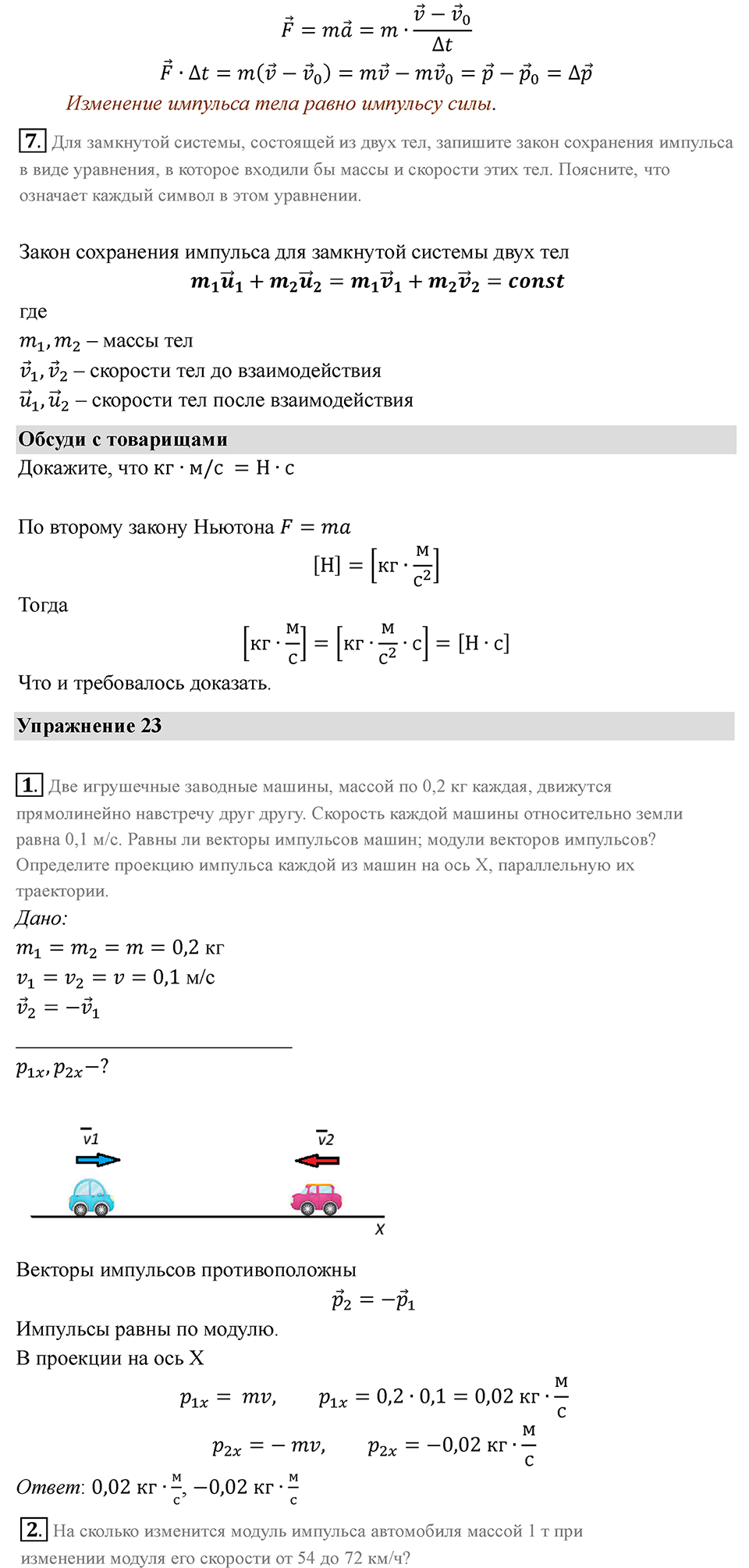 Параграф 24 — решение 3